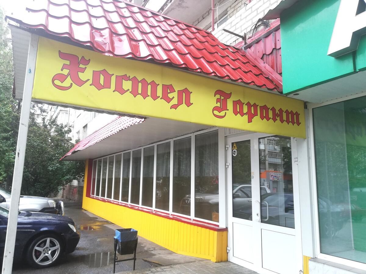 Хостелы Хостел Гарант Николаев-4